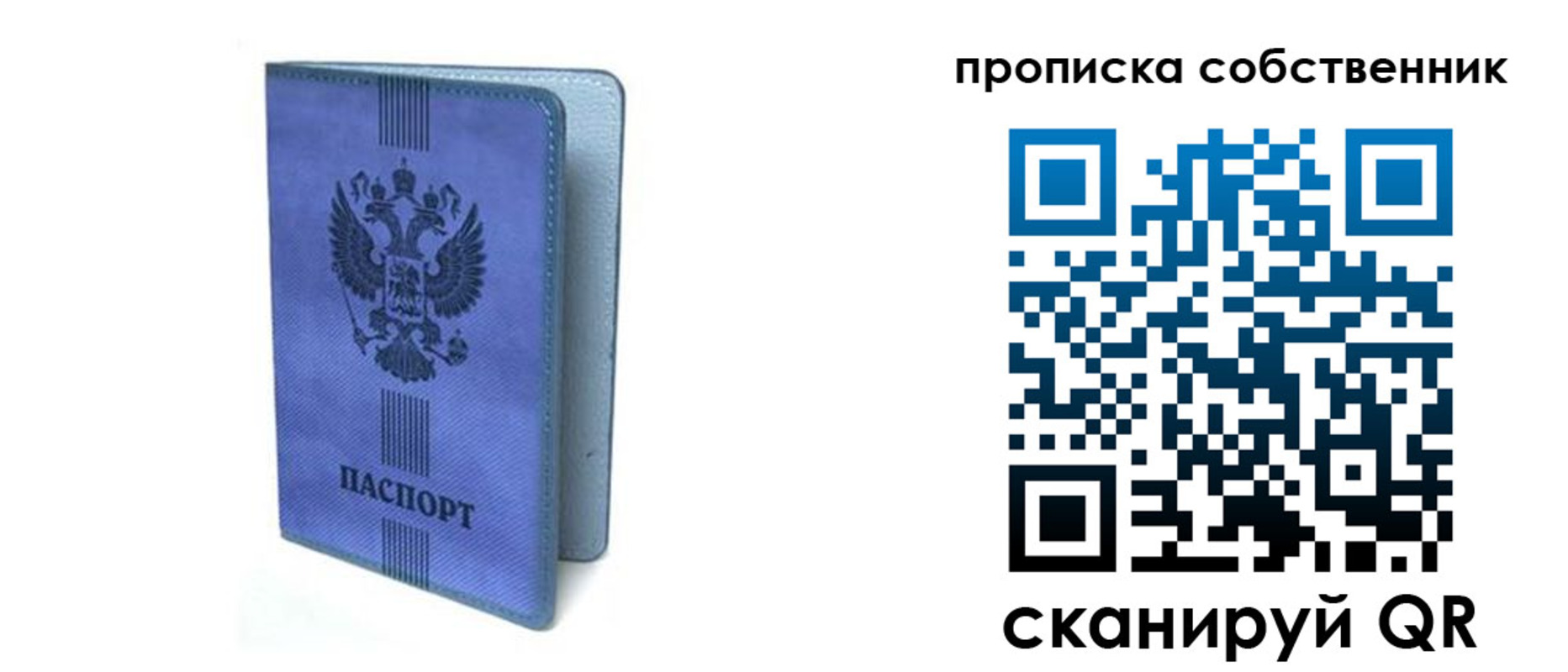 временная регистрация для всех в Белой Холунице