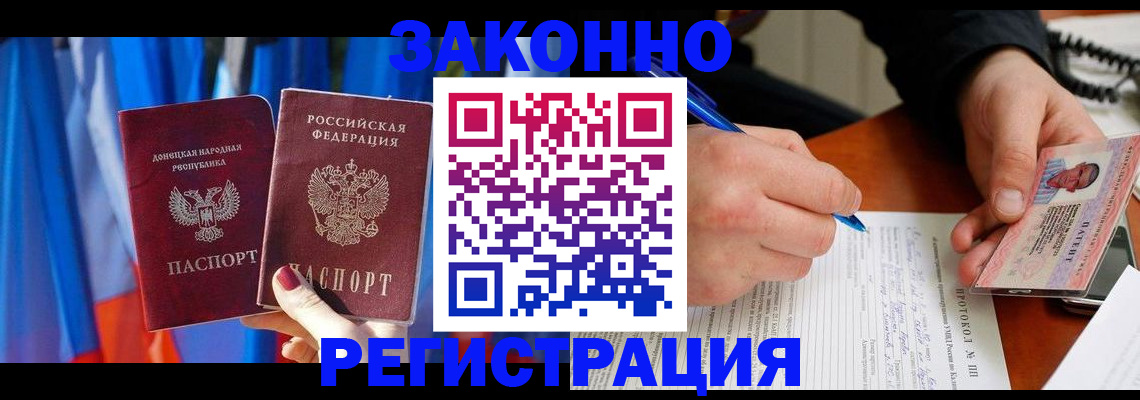 прописка штамп в Белой Холунице