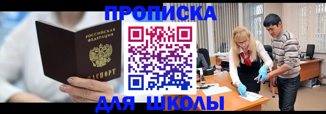 прописка в Белой Холунице