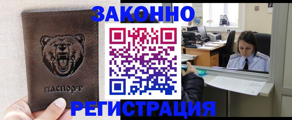 прописка 2025 в Белой Холунице