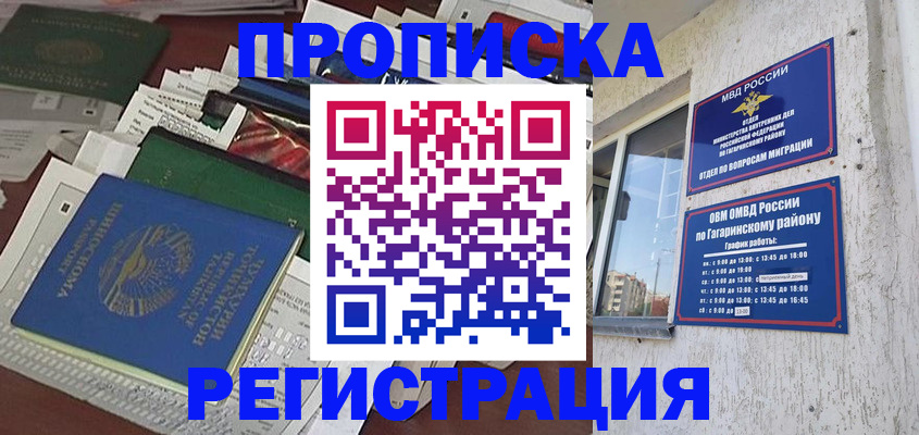 прописка от собственника в Белой Холунице