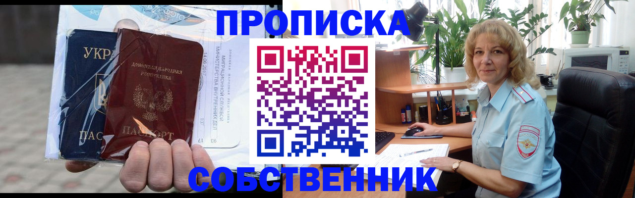 прописка в квартире в Белой Холунице